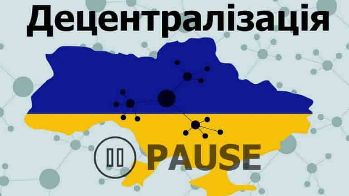 Депутати громад на Запоріжжі вимагають не згортати децентралізацію