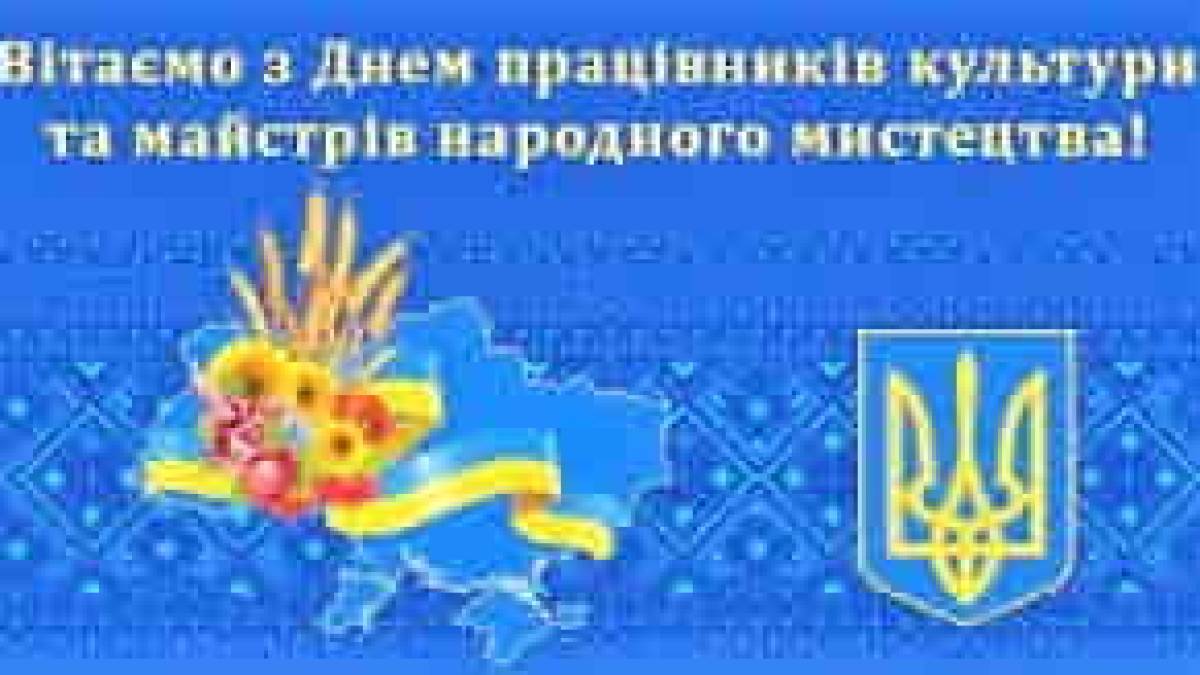Запорізькі працівники культури та майстри народного мистецтва відзначають професійне свято