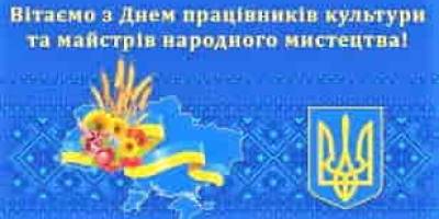 Запорізькі працівники культури та майстри народного мистецтва відзначають професійне свято