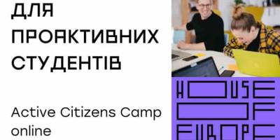 Active Citizens Camp запрошує запорізьке студентство до табору з лідерства