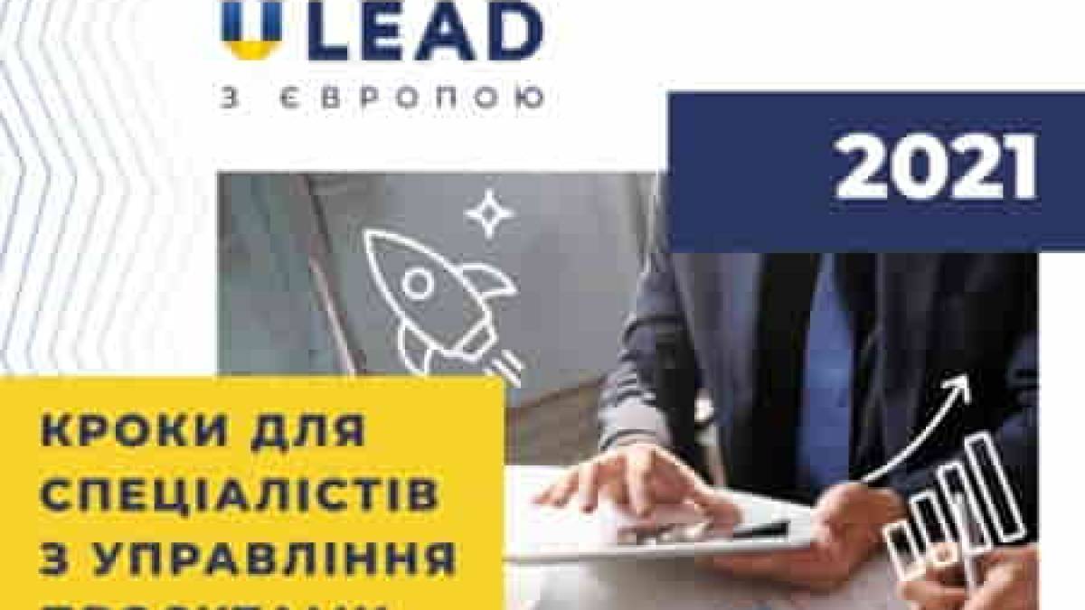 Команди з 13 громад Запорізької області навчатимуться управлінню проєктами