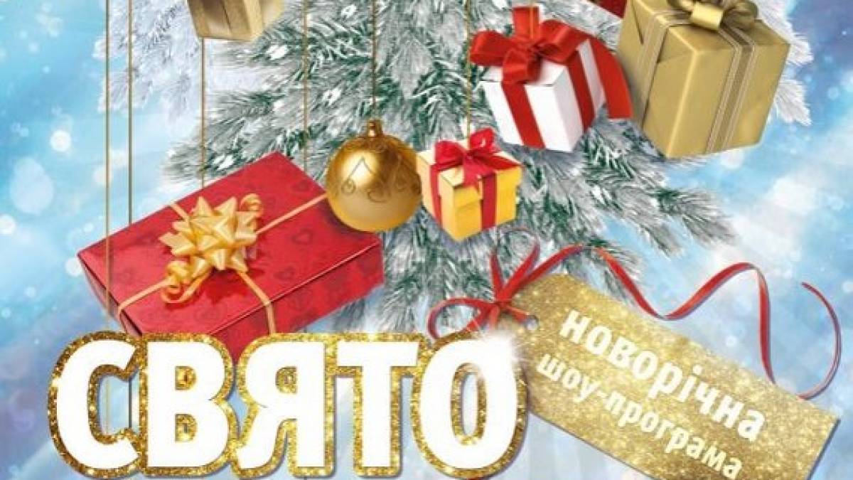Запорізький театр молоді запрошує на новорічні шоу та вистави (розклад)