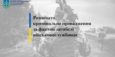 В Донецкой области обнаружен мертвым военный-контрактник из Запорожской области