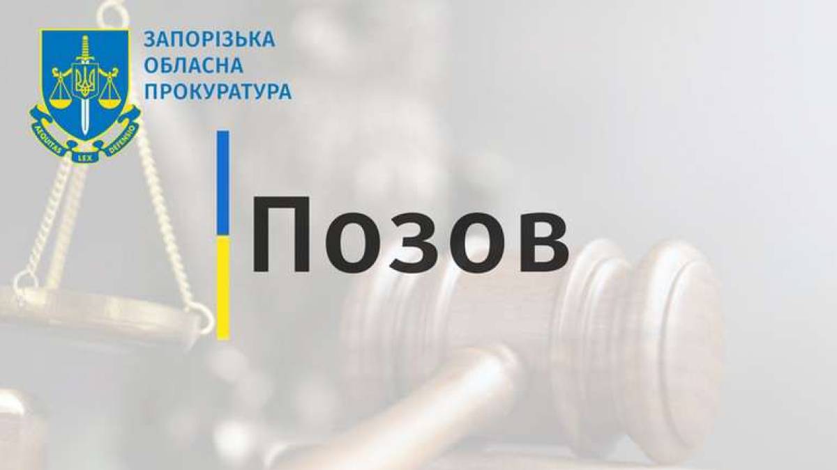 У запорізького підприємства хочуть відсудити майже мільйон гривень