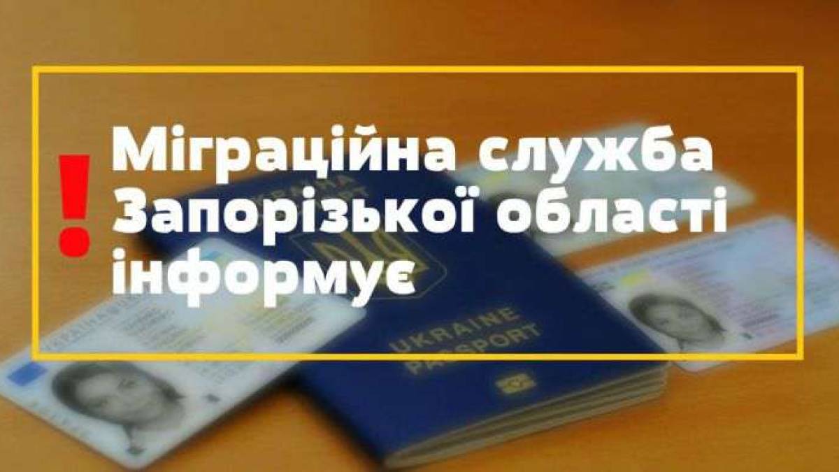 Запорізькі міграційники розповіли, скільки іноземців зареєстровано в області