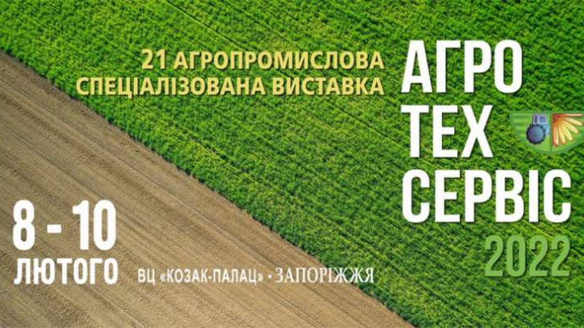 У Запоріжжі відбудеться виставка технологій для аграріїв