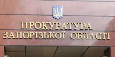 На Запоріжжі підозрюється підрядник реконструкції водогону за привласнення 600 тисяч бюджетних коштів