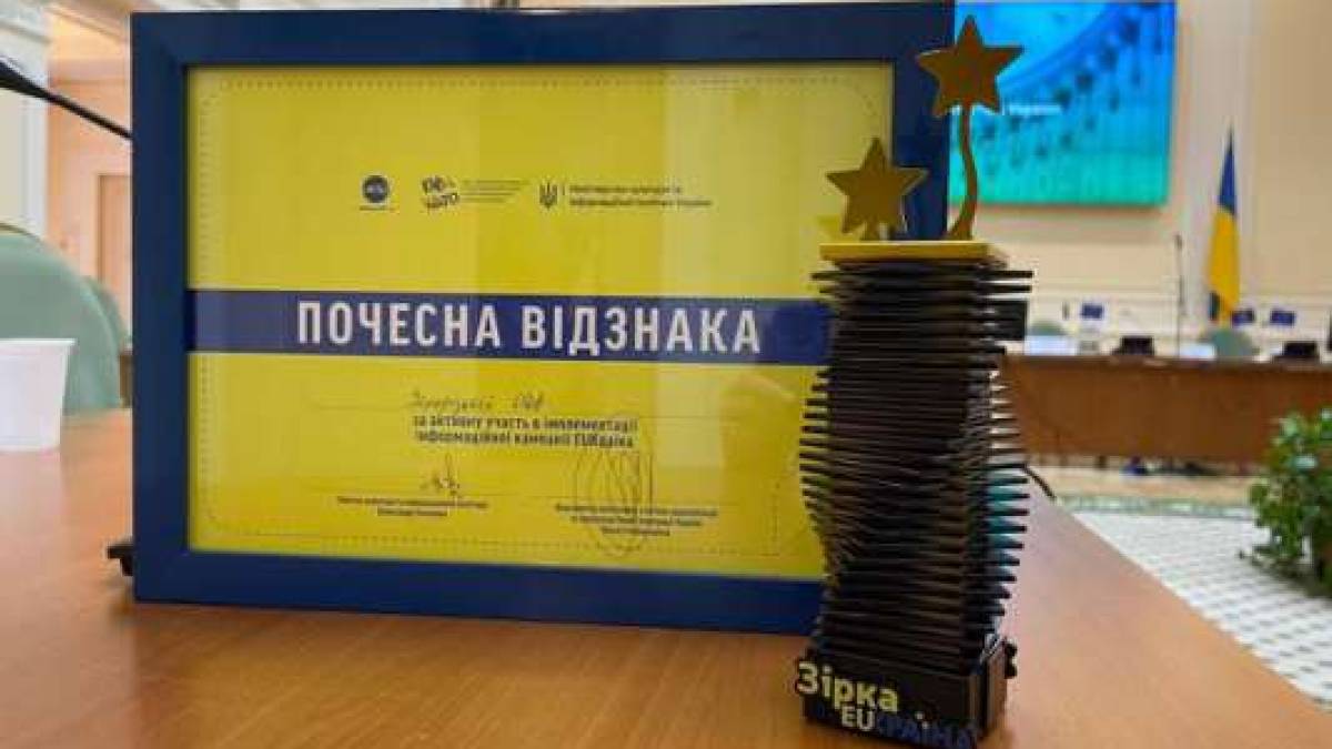 Запорізька область отримала зірку EUКраїна