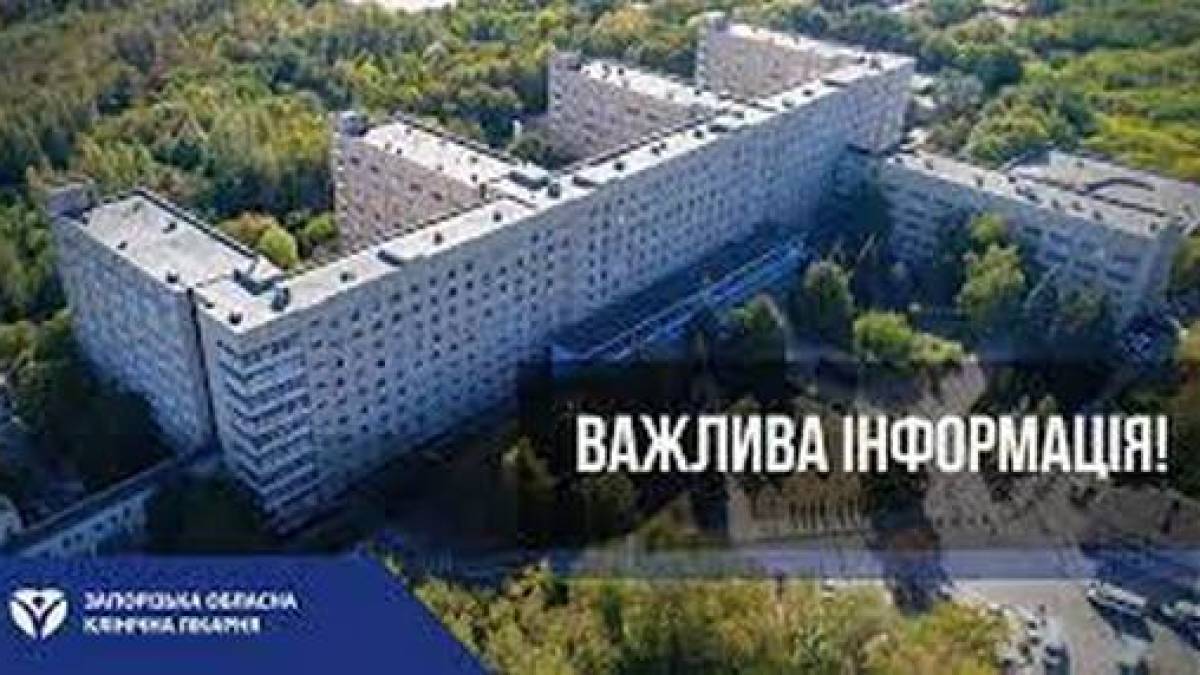 Запорізька обласна лікарня потребує допомоги!