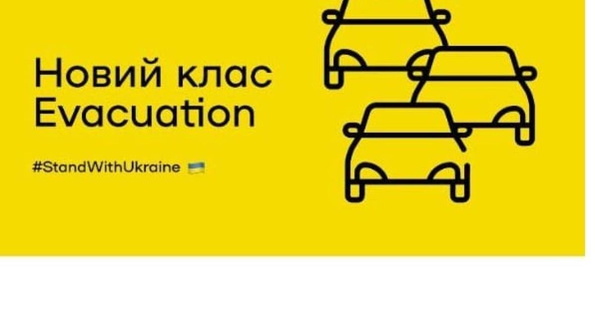 Uklon  помогает эвакуироваться