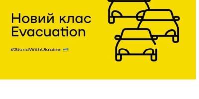 Uklon  помогает эвакуироваться
