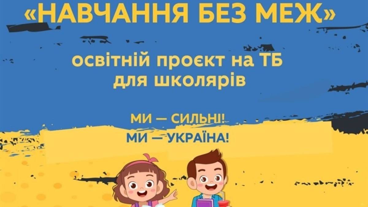 К сведению запорожцев: стартовал проект «Навчання без меж»