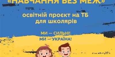 К сведению запорожцев: стартовал проект «Навчання без меж»