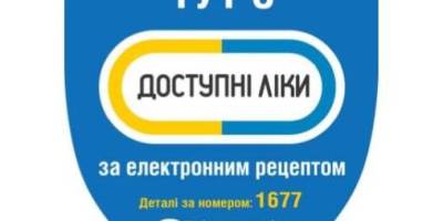 Програма “Доступні ліки” продовжує працювати в умовах воєнного стану