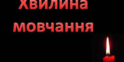 О 9.00 – загальнонаціональна хвилина мовчання за загиблими українцями