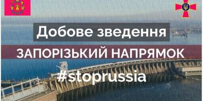 Защитники Запорожского края уничтожили 17 оккупантов, а также танк и три гаубицы врага