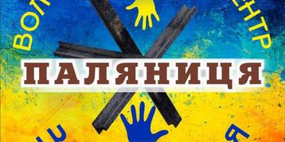 Волонтерський центр “Паляниця Запоріжжя” зупинив роботу… До Перемоги!