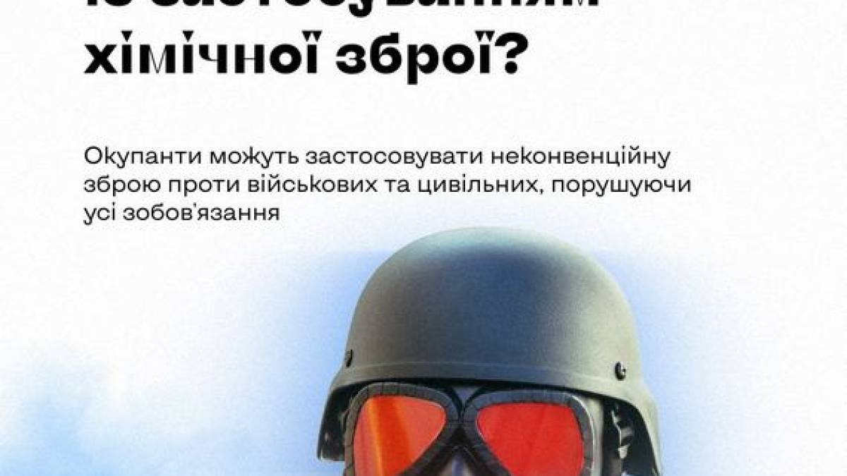 Що робити у разі виникнення загрози використання хімічної зброї