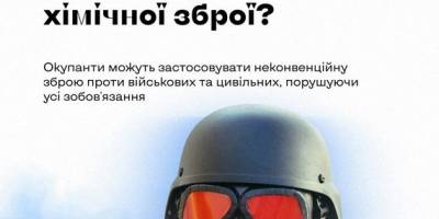 Що робити у разі виникнення загрози використання хімічної зброї