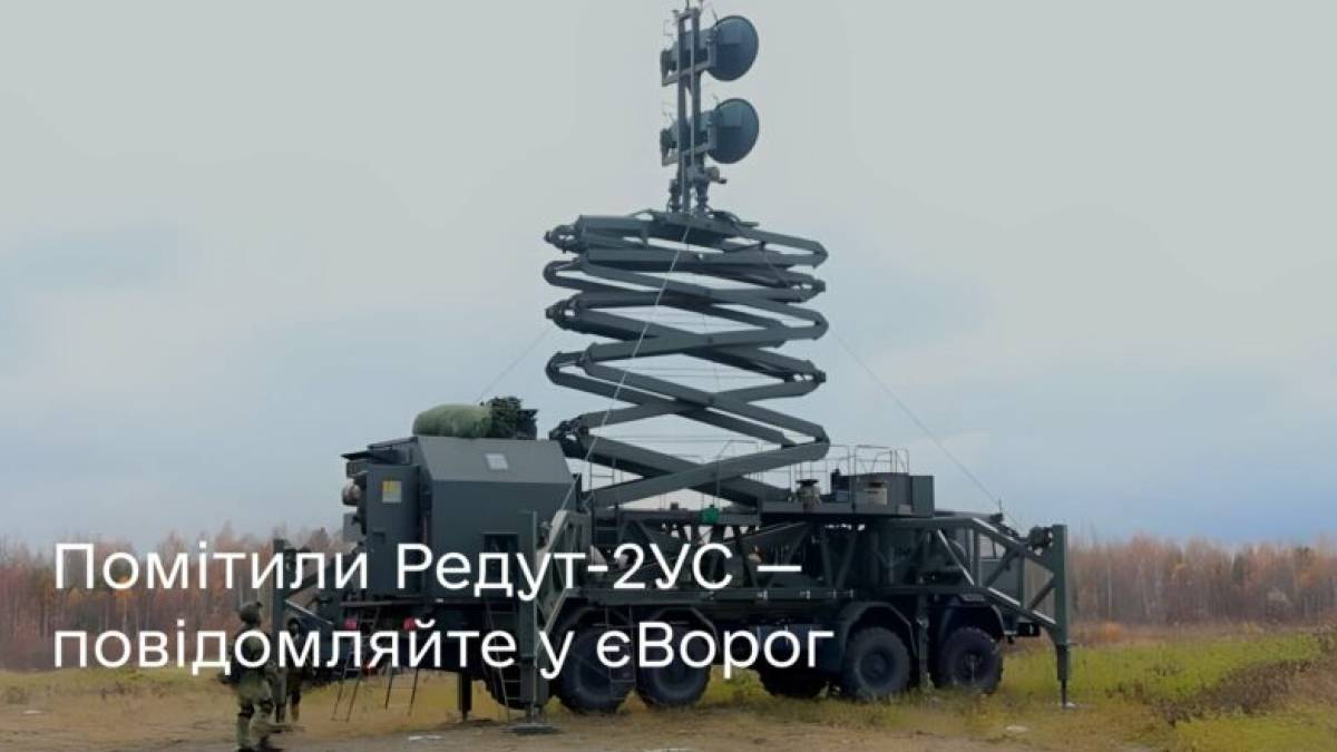 Українців просять допомогти розшукати ЗСУ російські комплекси зв’язку Редут-2УС