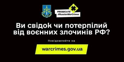 Жителей Запорожской области просят сообщать о преступлениях российско-фашистских оккупантов