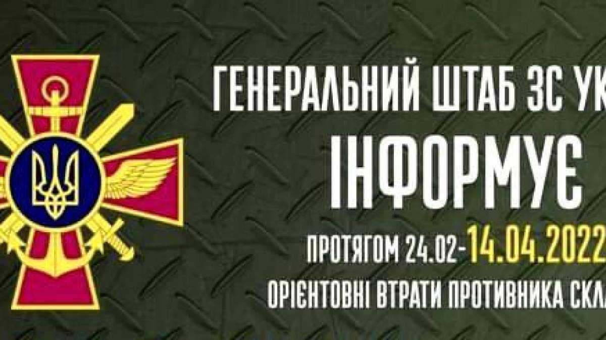 Втрати загарбників станом на 14 квітня 2022 року