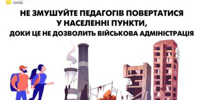 Освітній омбудсмен проти змушення педагогів до негайного повернення у звільнені міста і селища