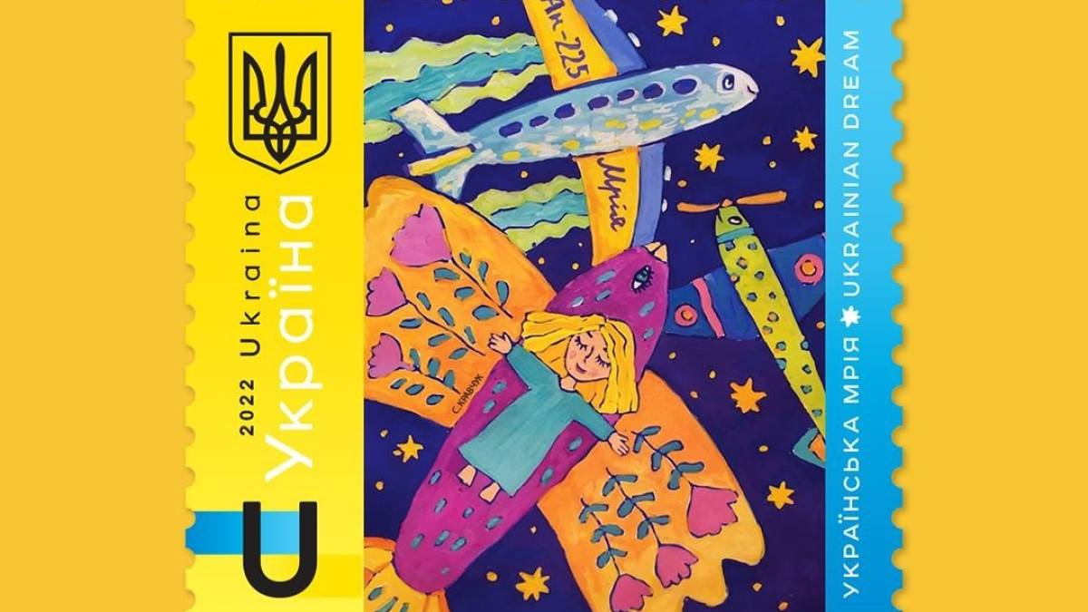 “Укрпочта” анонсировала новую почтовую марку – “Украинскую Мечту”