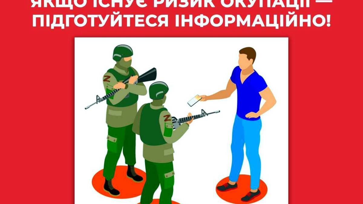 Якщо існує ризик опинитися в окупації, до цього треба підготуватися інформаційно