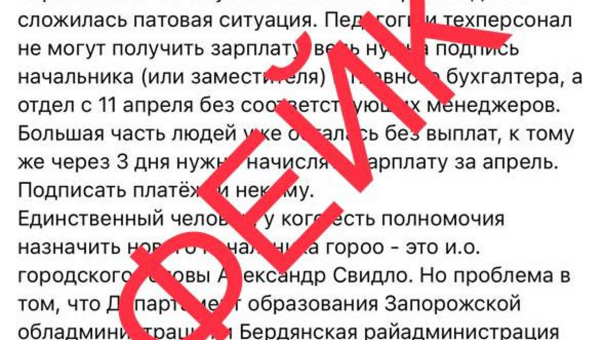 В Бердянске пособники рашистов распространяют фейки о невыплате зарплат  бюджетникам