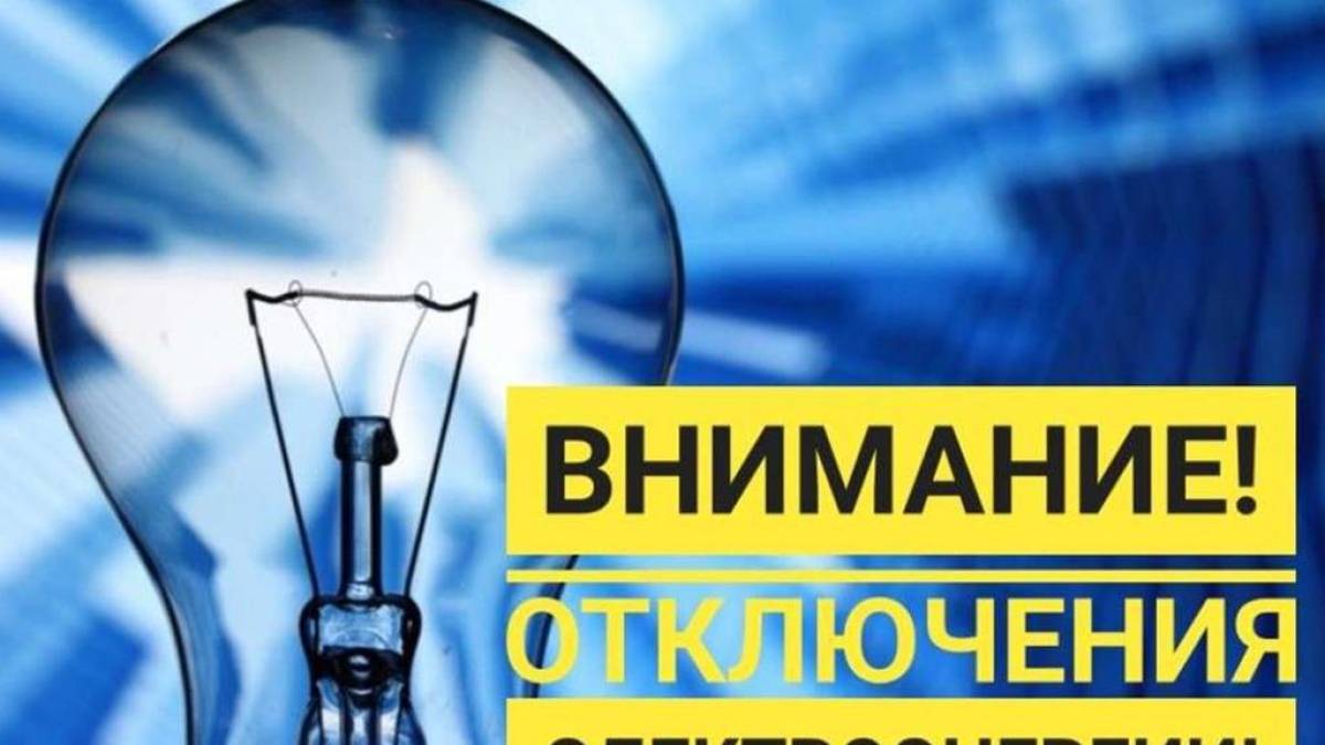 Запорожцам будут отключать электроэнергию за долги, несмотря на военное положение – НКРЭКУ