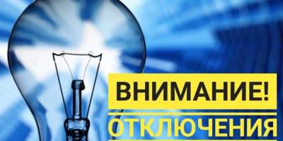 Запорожцам будут отключать электроэнергию за долги, несмотря на военное положение – НКРЭКУ