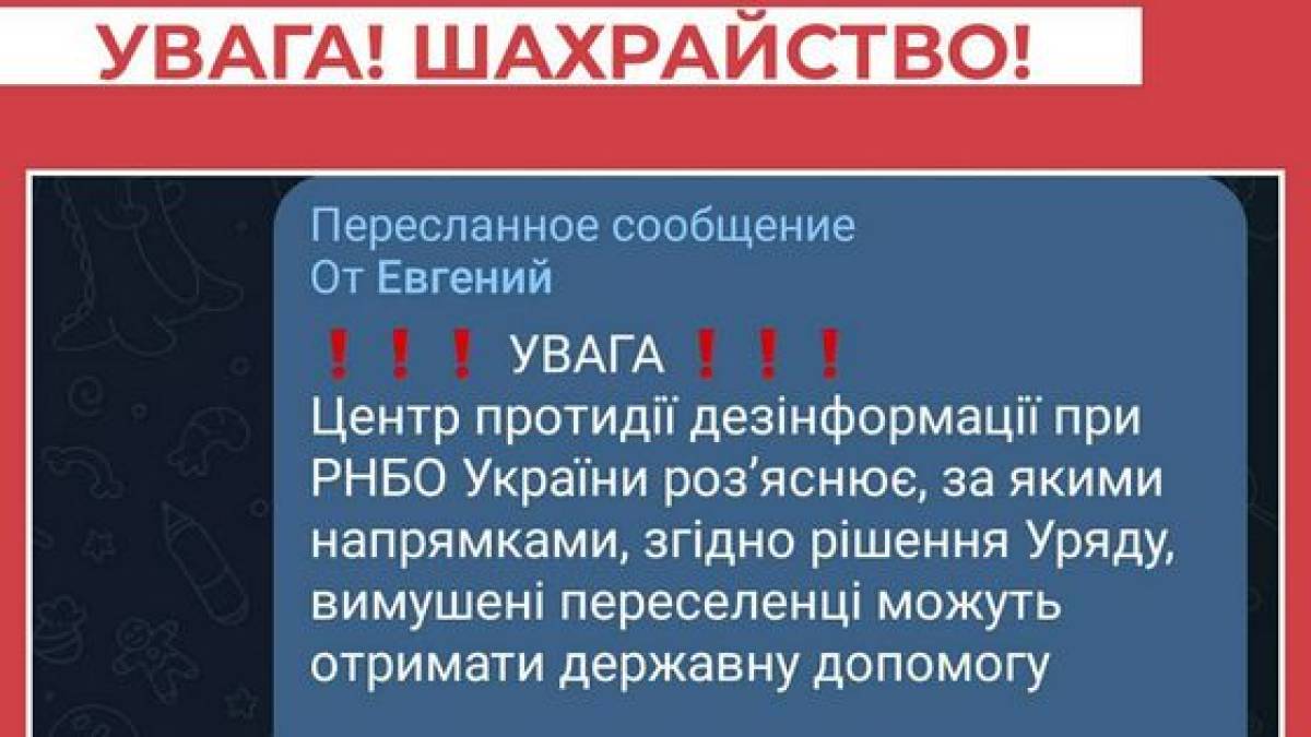 Будьте обережні! Шахраї розсилають фейковий чатбот про єПідтримку