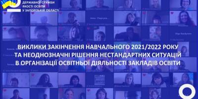 Освітяни тимчасово окупованих територій на Запоріжжі отримали методичну підтримку