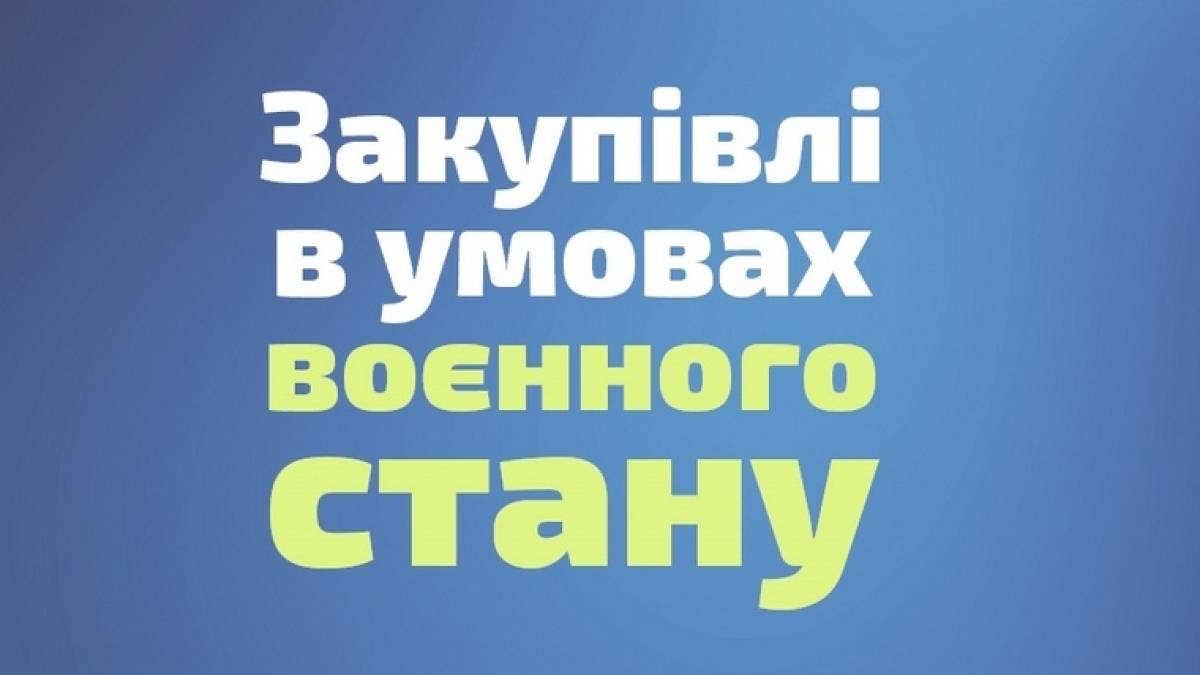 Уряд зволікає із внесенням змін до порядку закупівель, які дозволять громадам безперебійно допомагати військовим