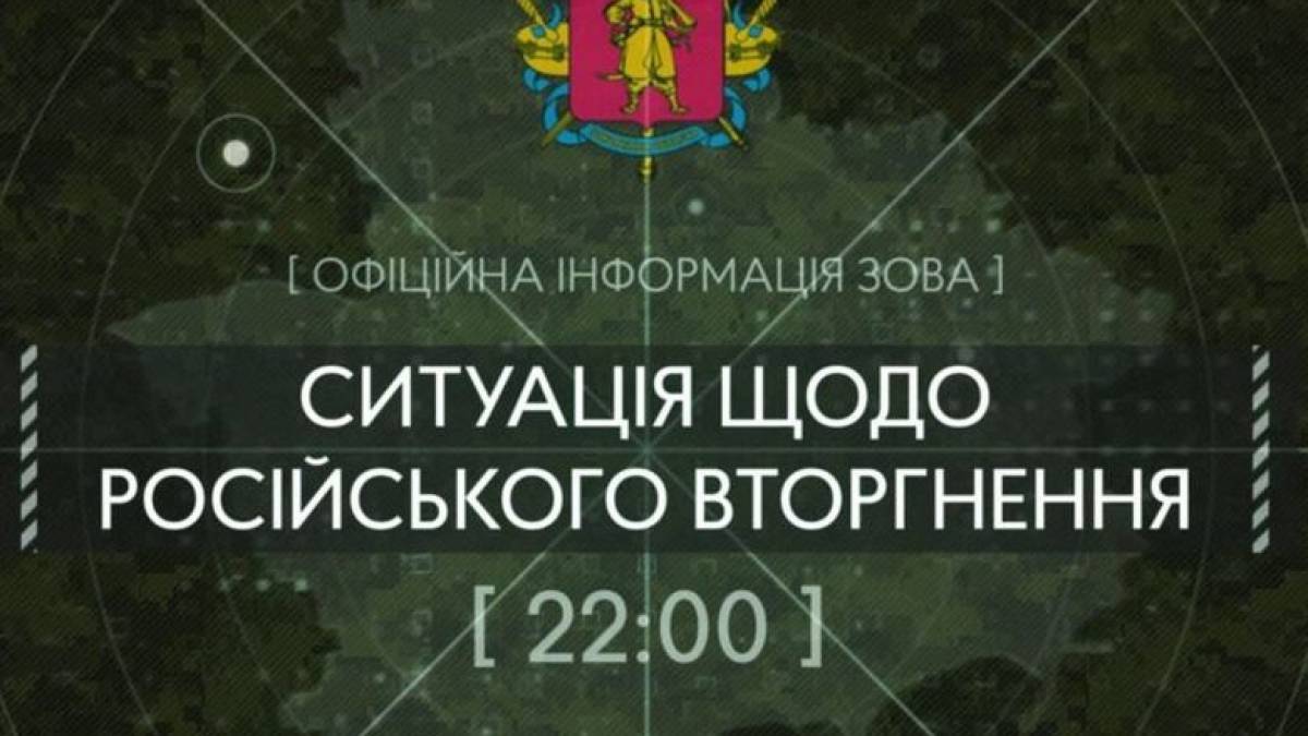 Офіційна інформація Запорізької ОДА: щодо російського вторгнення