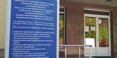 Нагрузка на Запорожскую службу занятости выросла впятеро