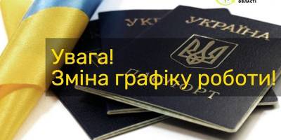 В міграційній службі Запорізької області відбулися зміни у графіку роботи