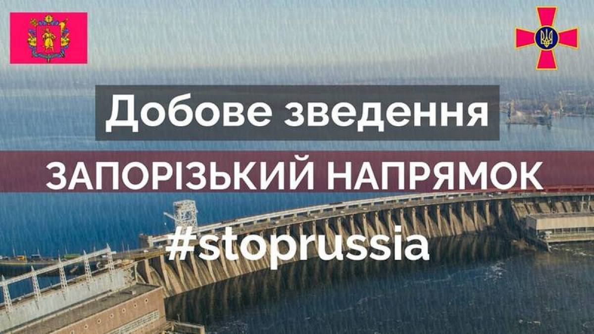 Запорізький напрямок: щодо стримання російській збройній агресії