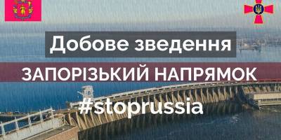 Запорізький напрямок: щодо стримання російській збройній агресії