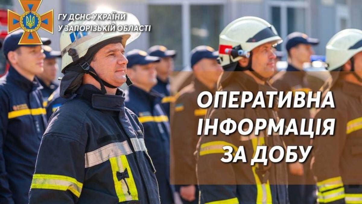 ГУ ДСНС України у Запорізькій області: інформація про ліквідацію наслідків ворожих обстрілів