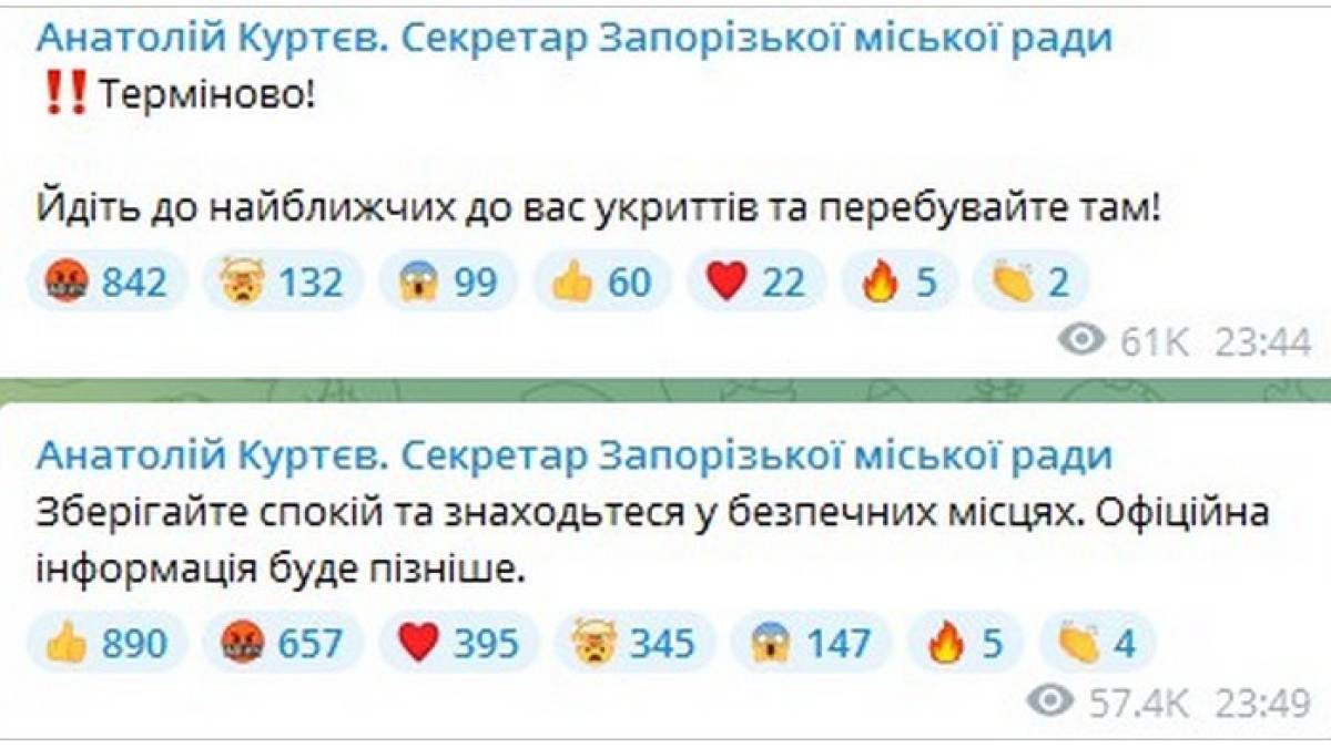 В связи с ночной воздушной тревогой запорожцев призвали сохранять спокойствие