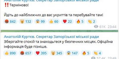 В связи с ночной воздушной тревогой запорожцев призвали сохранять спокойствие
