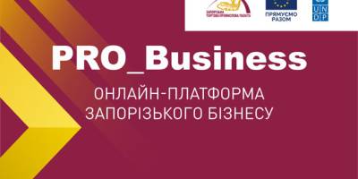 Запорізька торгово-промислова палата запускає новий проєкт підтримки бізнесу