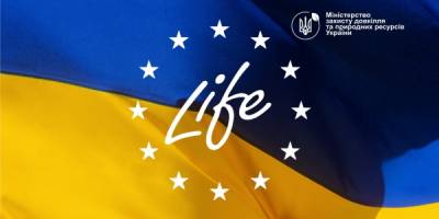 Україна приєдналась до природоохоронної програми LIFE для довкілля та клімату