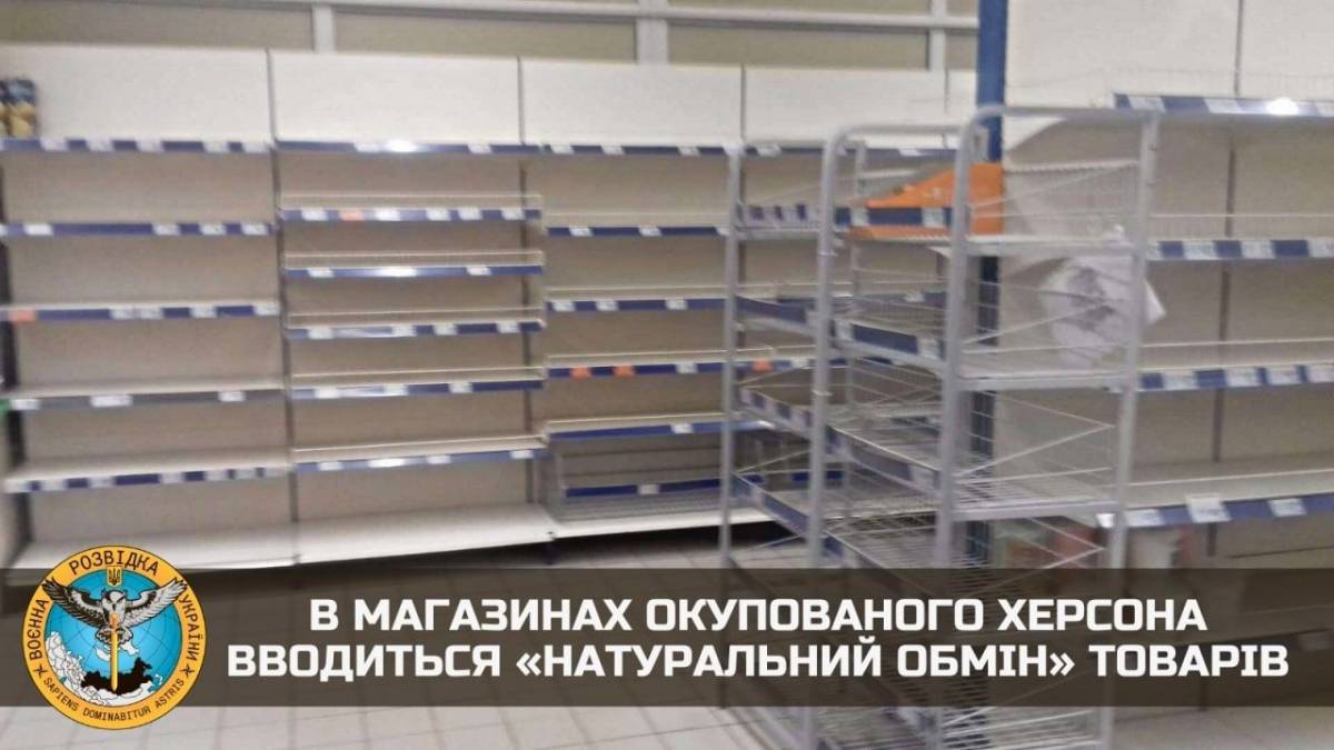 У магазинах окупованого Херсона вводять «натуральний обмін» товарів, – ГУР