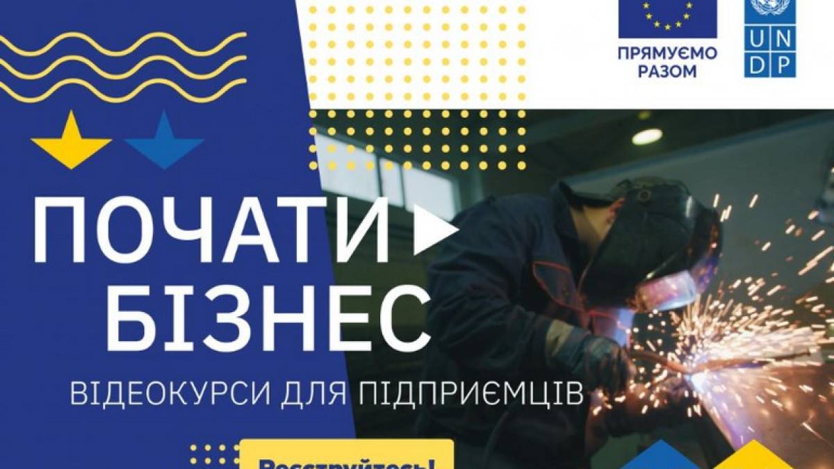 Бізнес-курси для переміщених підприємств від ЄС та ПРООН