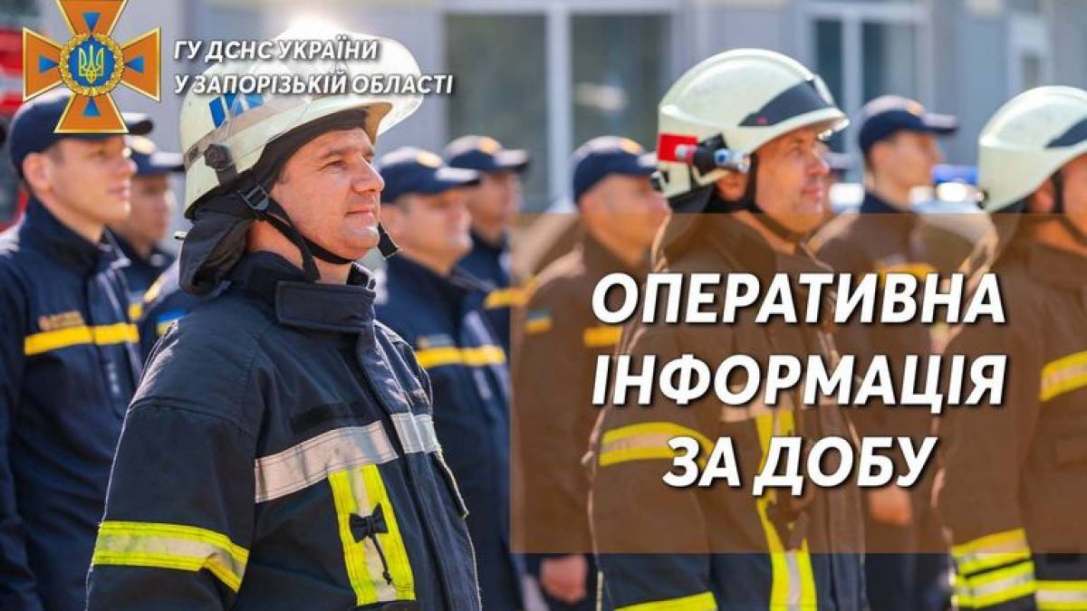 ГУ ДСНС України у Запорізькій області: інформація про ліквідацію наслідків ворожих обстрілів