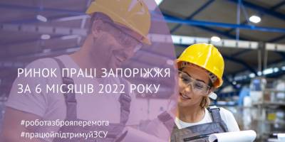 Запорізький обласний центр зайнятості продовжує допомагати людям з пошуком роботи