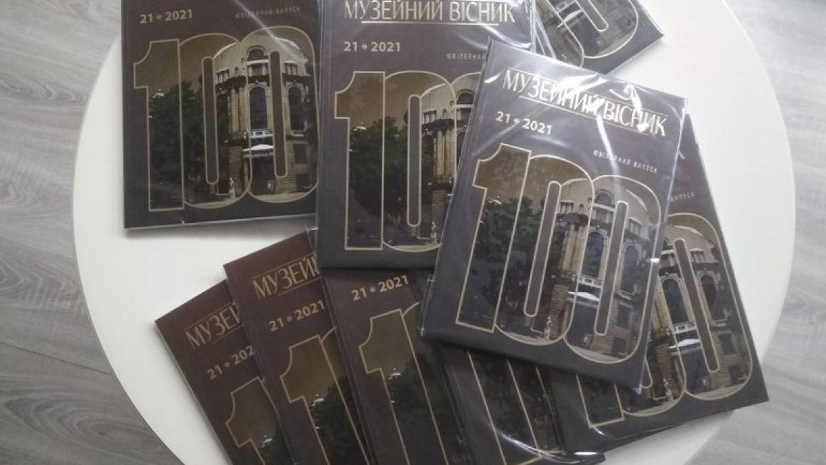 Літопис сотні краєзнавчих років на Запоріжжі